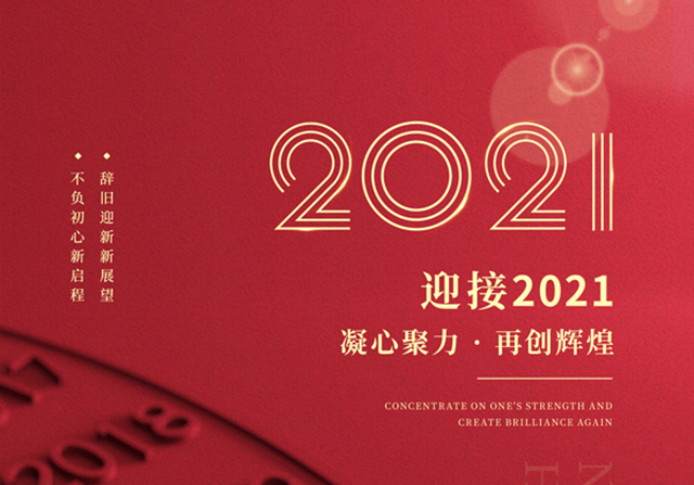 啟航2021，品源醫(yī)療祝廣大客戶元旦快樂！